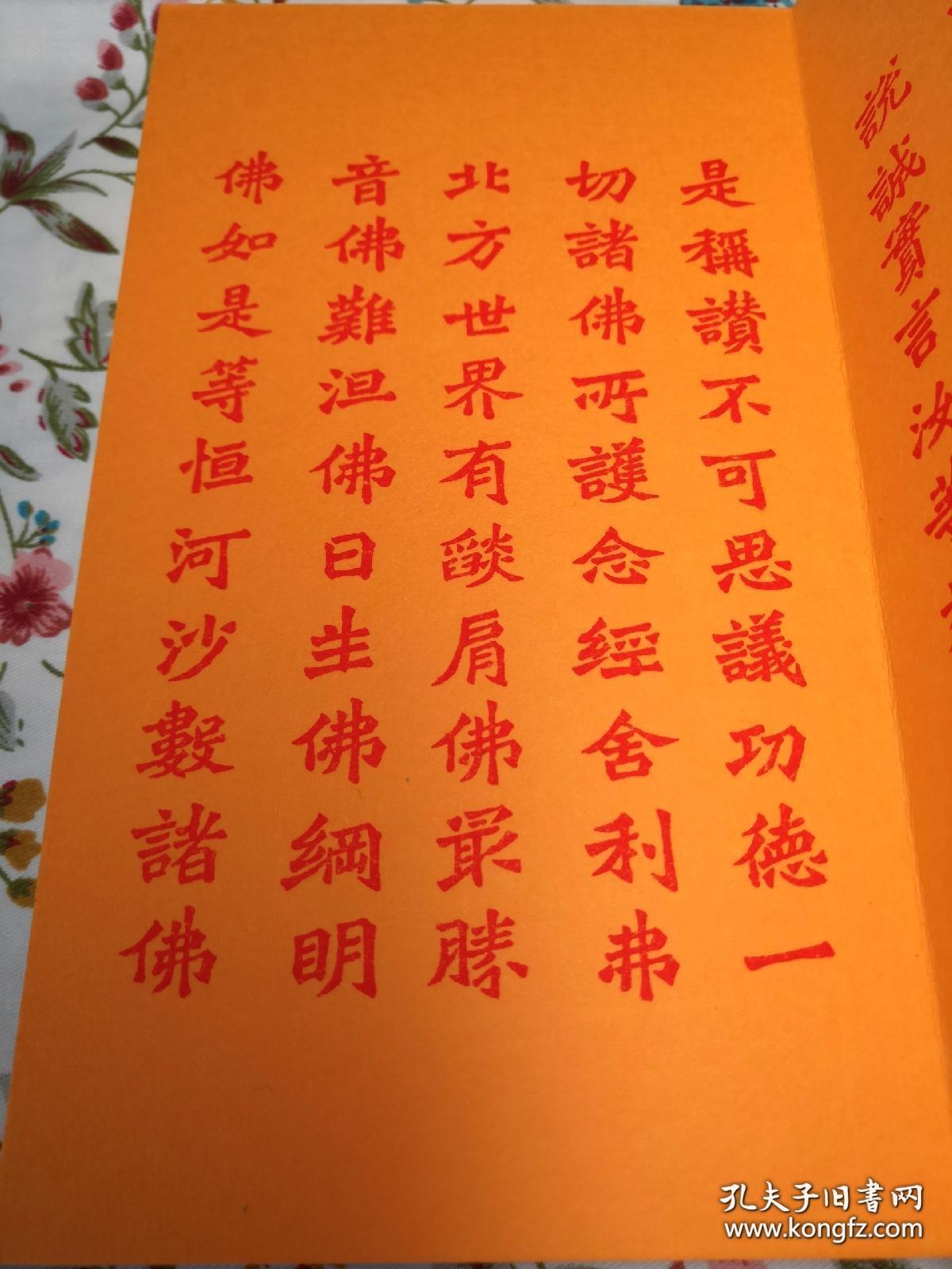 佛说阿弥陀经是大乘佛教经典之一，为释迦牟尼佛在祇树给孤独园所宣说。秦鸠摩罗什译。此本为清光绪18年王代功书，王闓运书跋
此经为佛经中极少数非由佛陀弟子提问，而由佛陀不问自说的经典。此经于前半段宣说西方极乐世界的种种的庄严以及阿弥陀佛佛号由来与意义；其后阐明劝导众生诵念阿弥陀佛之名号以往生西方极乐世界；最后以东、南、西、北、下、上等六方诸佛亦劝导其土众生相信阿弥陀佛及其极乐世界之事迹作结。