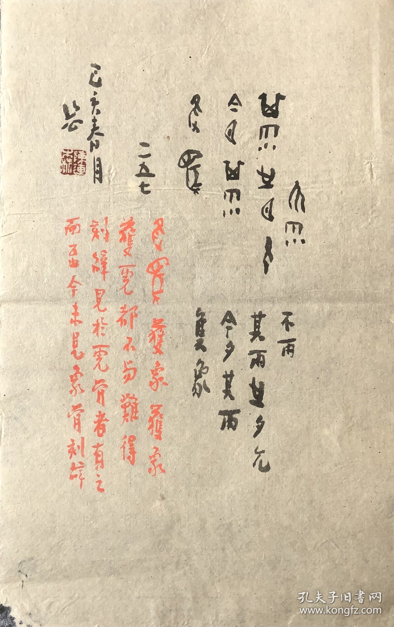 片的甲骨文怎么写