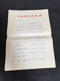 张中同志  ：旧藏  ：江西人民出版社 ：编辑 ：老  ：作家 ：魏文煊  ： 毛 笔  ：2页 ：信札 ：江西人民出版社 老编辑