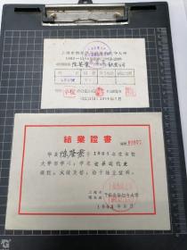 1963年上海市闸北区干部业余红专大学结业证书（世界近代史），附成绩单，