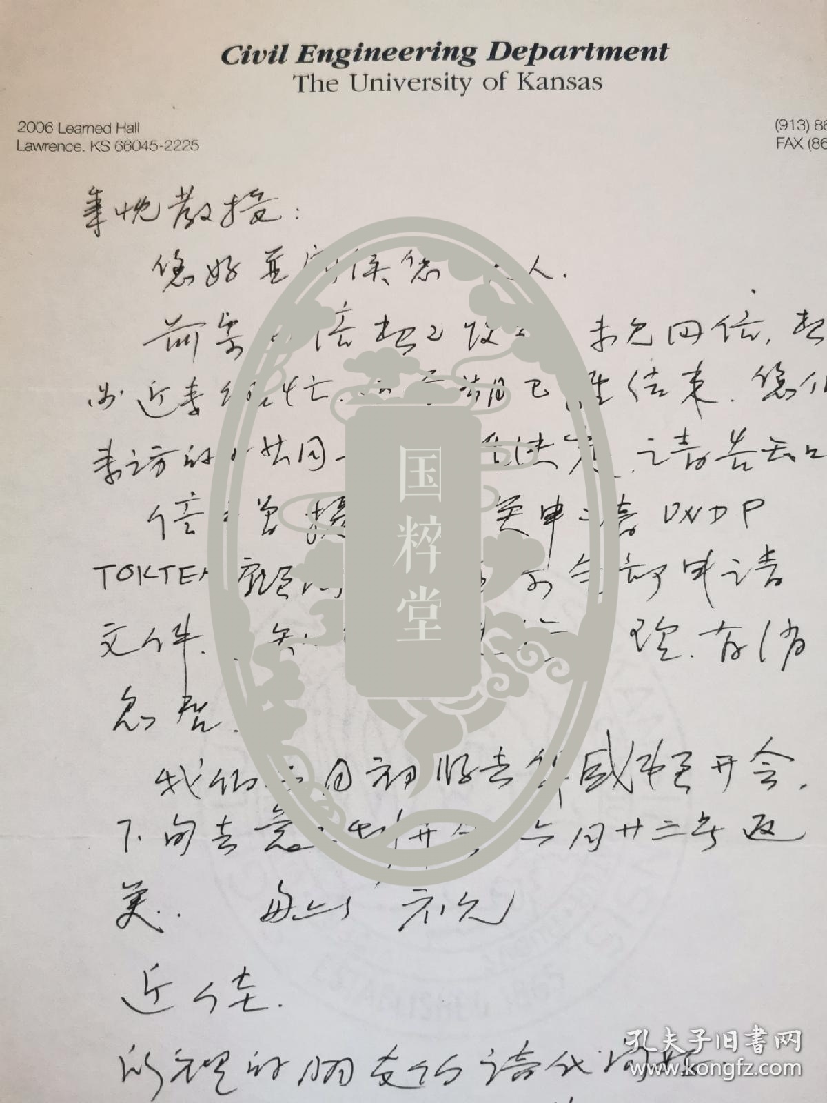 美国水资源专家、堪萨斯州立大学余芸生教授信札一通一页。余芸生、盛孝玲是盛忠亮、秦曼英夫妇的女婿女儿。盛是二十八个半布尔什维克之一，盛秦夫妇三十年代脱离特科给上海地下组织造成非常大的破坏，曾任国民政府驻乌拉圭、伊拉克大使，49年后定居美国经商成功，曾多次回国返哺家乡。