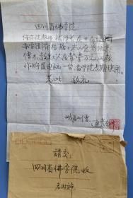 峨眉山高僧通孝长老至 原昭觉寺佛学院  昌臻法师师兄：杨泽长 号智悟， 妙常，（经你院教师杨泽长居士介绍，目前办学经济拮据，本人愿为培养僧才，敬献人民币壹万元，此款作购置电脑一台，备学院长期使。峨眉山僧 通孝合十 钤印）