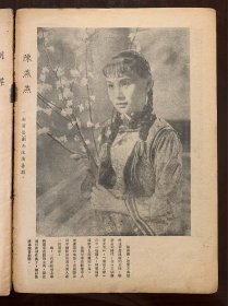 （E4383）1941年11月青青电影特刊全部为当时知青影星特写及近况介绍共20位 无封面 封底部分装订脱落单本