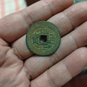 雍正通宝