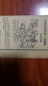 50年代河南日报载连环画《店员崔满斌的一封家信》。报纸广告：增产节约支持抗美援朝，城乡互助加强经济建设。