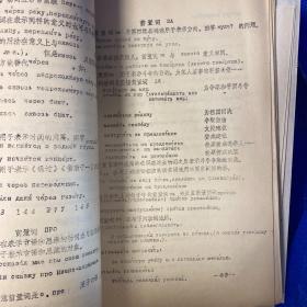 1979年某进修学校俄语试卷有语文等和一些空白纸张油印，空白纸张为最后一张图片不多，