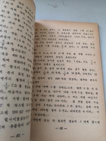 朝鲜文文版课本资料 代数问题集 1951年代初版本部延边教育出版社 赠阅本