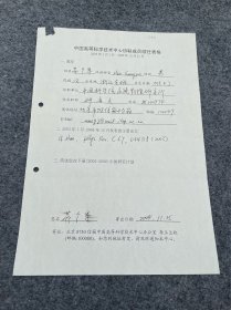 青年科学家茅广军手写资料-茅广军（1969～2005），博士，原中国科学院高能物理研究所研究员，被粗暴解聘后不得不转往北京航空航天大学任教授。摘自百度搜索。