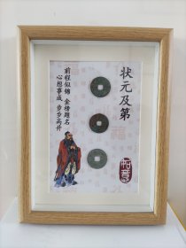 钱币画相框状元及第，8寸相框，尺寸外径约17.2*22.5cm