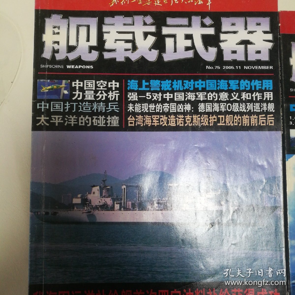 舰载武器和兵器知识杂志四本一起出