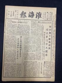 1949年（淮海报）12月5号，