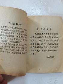 1966年，一版，1967年，二印，封面带红旗，毛主席头像，向张思德，白求恩同志学习