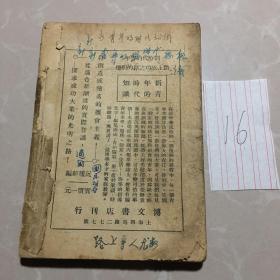 1939年《新青年与人生》