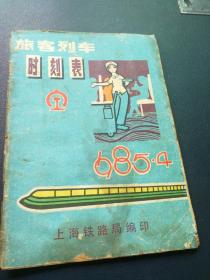 旅客列车时刻表