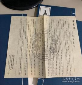 朱熹的《孟子集注》一函三册全，特色是既借助经典诠释创新哲学体系，又尽量重视古注,追求本义;前者是对时代的呼应，后者是对经典的尊重。在中国的经学诠释史上，朱熹的《孟子集注》以注重义理阐发的创新性哲学诠释而作为“宋学”的代表，《孟子集注》为儒家的第二圣人孟子，朱熹所作的《孟子集注》使之身价倍增，从子部一跃而入经部，朱熹注搀入了他作为理学家的许多见解，是一部经典注本。