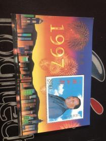 邮票1997-10香港回归 小型张，面值8元