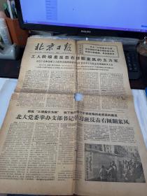 北京日报（1976年3月6日）（品相差 内容自鉴 不退不换）【西院资料43箱 编号：69】