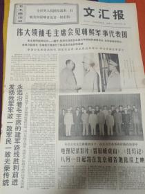 文汇报1970年7月31日。