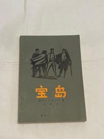 198O年一印，（宝岛） 1册一套，，