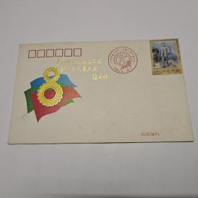 《广西壮族自治区工会第八次代表大会》 纪念封 一枚