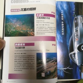 2006年第12期中国国家地理杂志