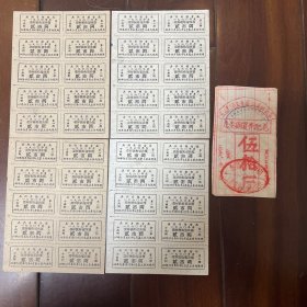1960年（吴兴县粮食局菜籽票四版、1956年无锡西漳合作社五十斤）。