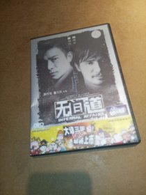 DVD无间道