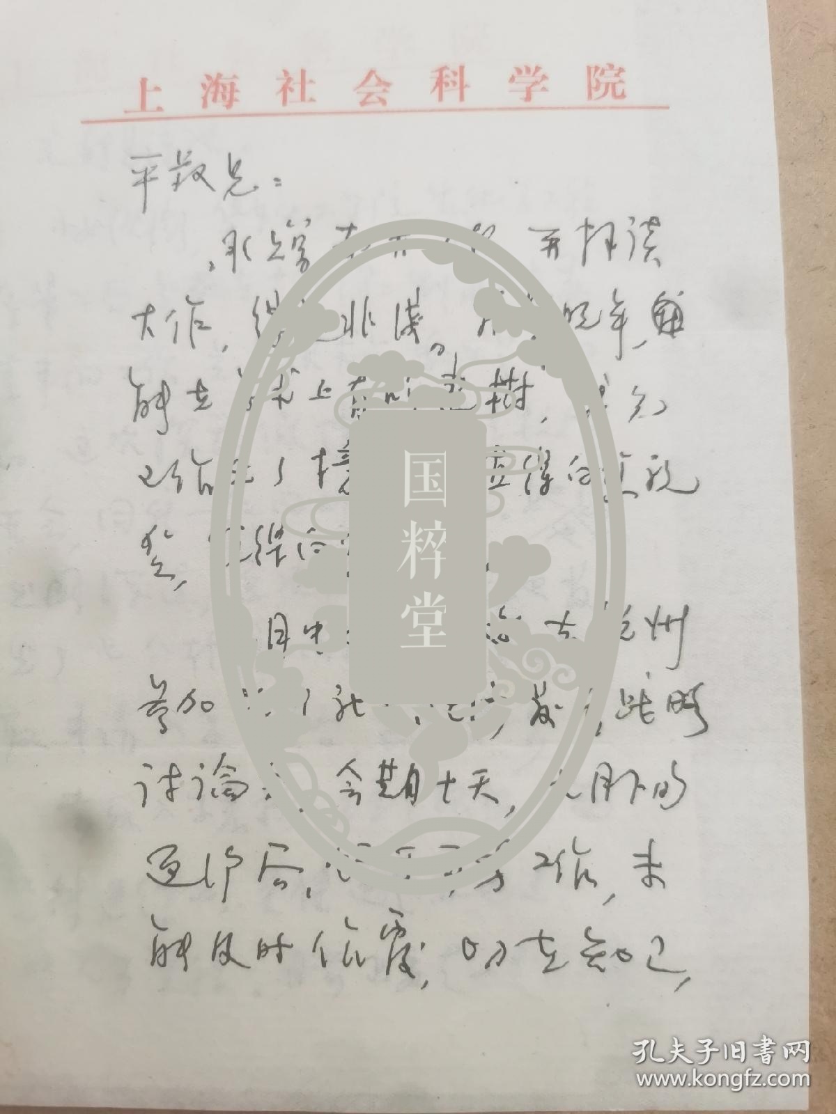 沈杰飞（1915-，华尔街红色经济特工之一，国民政府军政部《扫荡报》副总编辑、驻美记者，红色广大华行美国分行副经理、顾问，建国后任上海社科院研究员）致蔡元培秘书、南开大学历史系教授高平叔信札一通5页。