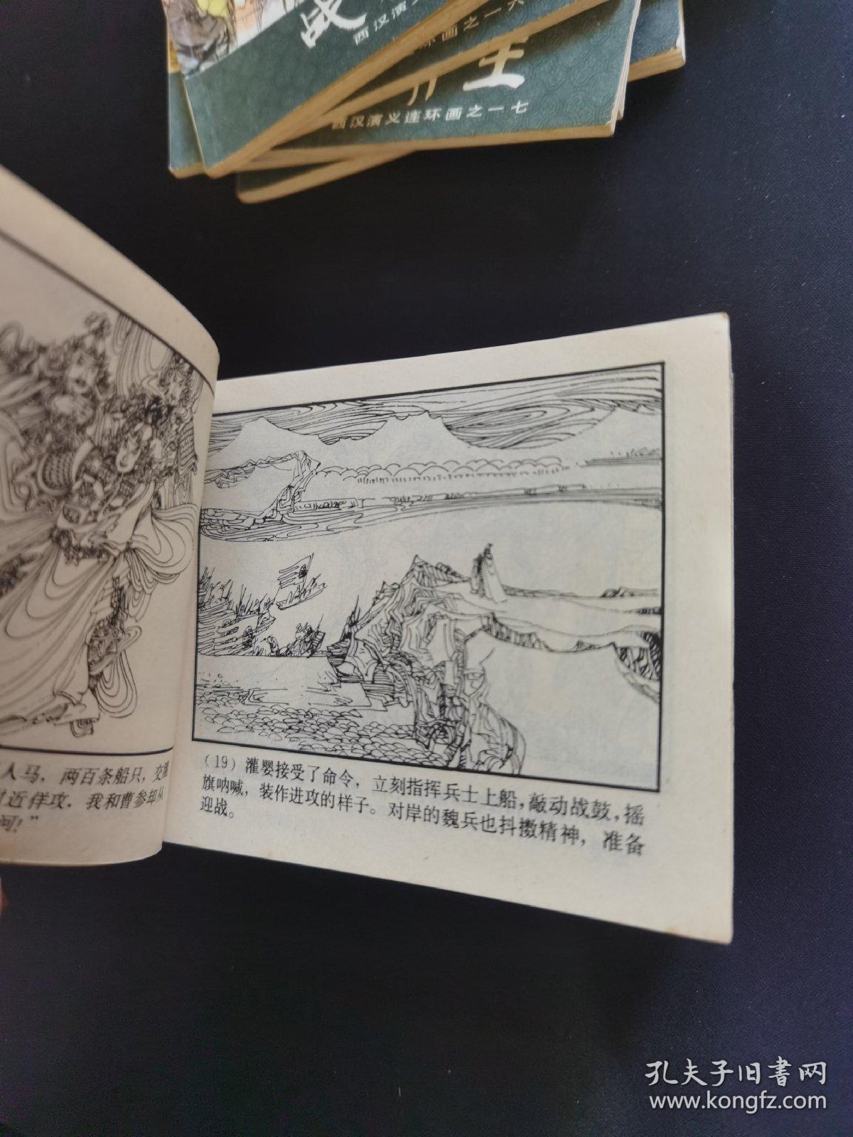 《西汉演义》连环画 17本合拍 (全套20本,现存17本,缺1.2.