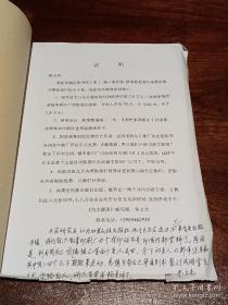 老苗文已快成恐龙了，苗文源流考证手稿批校本， 主编朱文光先生签名长题记样稿， 大16开200页，仅此一本，无比珍贵。