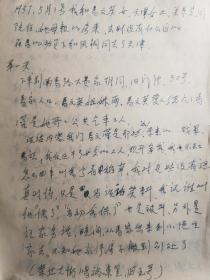 评剧名伶袁凤霞（唱小生独具风格）文G材料6页，详细汇报58年到天津三天都干了些什么事情，提到评剧名角六岁红等。另有中国评剧院工作人员批判戏剧家贺飞材料《从两张照片说起看贺飞与彭Z的关系》等5页。