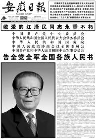 《安徽日报》2022.12.1-7日报1套7份合拍。〈对开版完整大报，安徽省级党报〉。