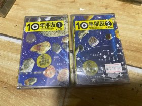 磁带 cd 全新未拆封 成色如图10年朋友
