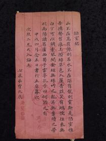 清贾兆辰 书《陋室铭》，行楷写就 写于精美漂亮的清代薛涛笺纸之上， 纸好字好内容好！落款：甲戍四月，念五日，书于五原幕次。次樵二兄大人诲正。心泉弟贾兆辰。