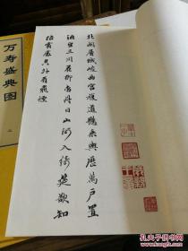 康熙万寿盛典图，清初“四王”之一王原祁及宋骏业等绘。清康熙五十六年刊本，是为庆贺清圣祖玄烨六旬寿辰而奉敕编制的一部大型文献汇编。所绘景致字北京西郊畅春园至故宫神武门，所绘乃写实。沿途举凡园林城池、庙宇市集、歌楼舞榭，无不纤毫毕具；銮驾仪仗，官员兵弁、市井百姓，个个惟妙惟肖。为今人考察清初的政治、经济、文化、典章、制度、民俗、风情、建筑、宗教等。