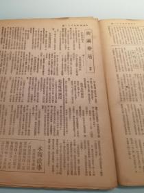 北京沦陷区重要杂志   中华周报 第二卷第17期 第31号 陈少虬作封面 32页 1945年版