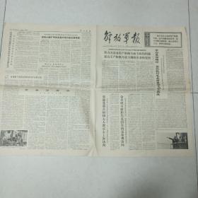 解放军报1975-4-24