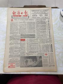 （美术专题报）经济日报1990年7月15日 星期刊（4开四版原报）德州黑陶；毛笔从小大由之扯到兴衰由之；三峡工程论证汇报会圆满结束；一台动人心弦，催人奋进的演出