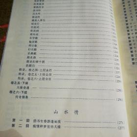 保证正版四大厚本合拍！《中国古代孤本小说集》1234大厚本全集.16开精装大厚，包涵《万锦情林》《山水情》《闪电窗》《花影集》《金谷怀春》《贪欣误》《双龙传》《八贤传》《刘公案》《满汉斗》《后水浒传》《达摩出身传灯传》《飞剑记》《五鼠闹东京包公收妖传》《咒枣传》等几十部长篇经典著作，印刷精美，3748页，定价796元，1998年一版一印.新书库存，外皮九五品右右，里面干净无翻阅。包好8公斤左右.