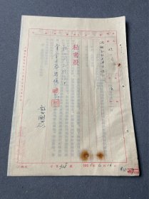 五十年代中国电影发行公司天津办事处公文-棉被等调入托儿所。一页手写公文及批示签名及印章。附一页资料。