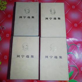 列宁选集（第一卷至第四卷）。共4厚本。
品相好，保存好。