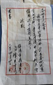 果清法师至 原昭觉寺佛学院  昌臻法师师兄：杨泽长 号智悟， 妙常，（各地寺院客堂：玆有我寺妙常法师前去各地收集有关资料，五百尼僧谱，中国近代高僧编辑，请予接待为荷。绵阳市罗汉寺住持释果清钤印）毛笔1页