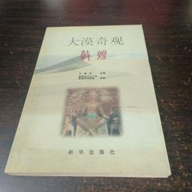 大漠奇观敦煌