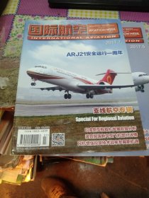 国际航空，支线航空专辑