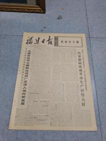 早期老报纸：1971年10月5日《福建日报》4版全国农业学大寨群众运动广泛深入地向前发展
