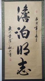 北京书协会员爱新觉罗毓歌书法立轴，洒金纸