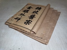 民国线装医药书《精校医宗金鑑外科》十六卷4册壹套全