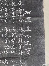 晋王羲之草诀歌书法拓片，纯手工拓片，可装裱，实物拍摄，品相如图。适合整体书法风格学习，临摹，鉴赏，装裱装饰，收藏，馈赠。
王羲之草诀歌书法拓片，140*70厘米，拓片专用宣纸，可正常装裱。纯手工拓片，非印刷，可看背面凹凸感。
