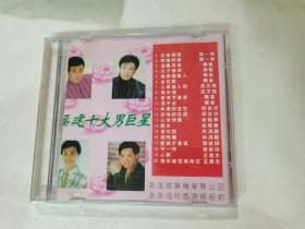 CD：福建十大男巨星95金曲精选