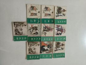 东周列国10本合拍好品